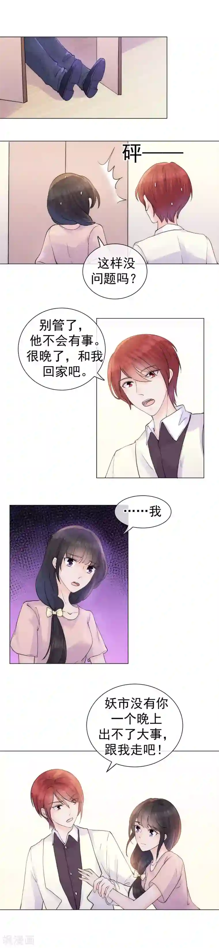 心动驸马千千岁第55话 去找到他的弱点