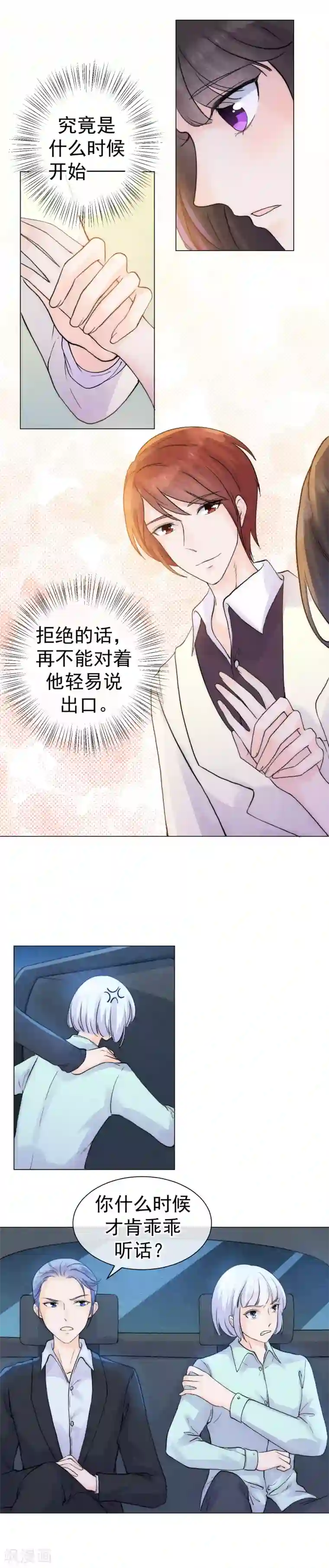 心动驸马千千岁第55话 去找到他的弱点