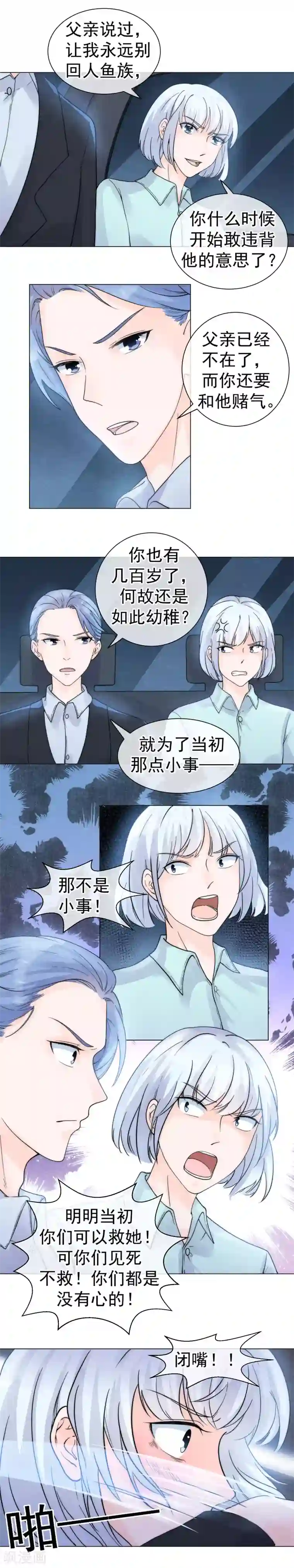 心动驸马千千岁第55话 去找到他的弱点