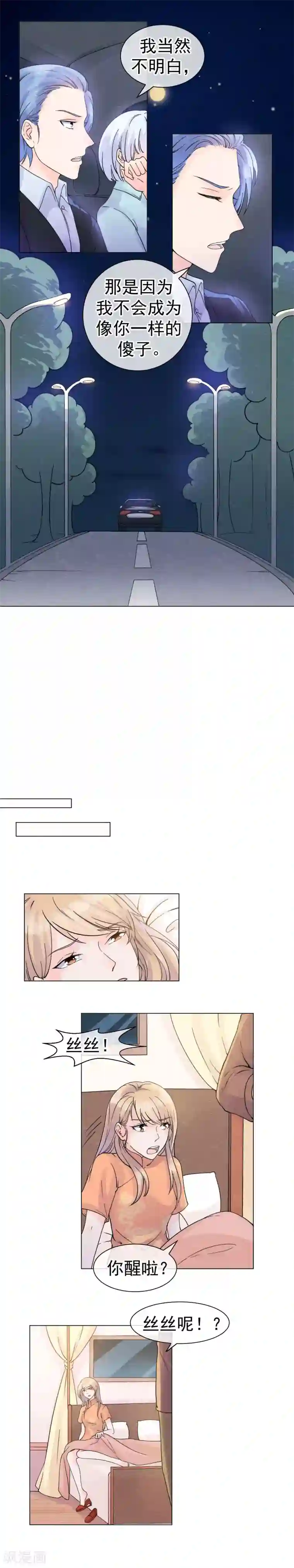 心动驸马千千岁第55话 去找到他的弱点