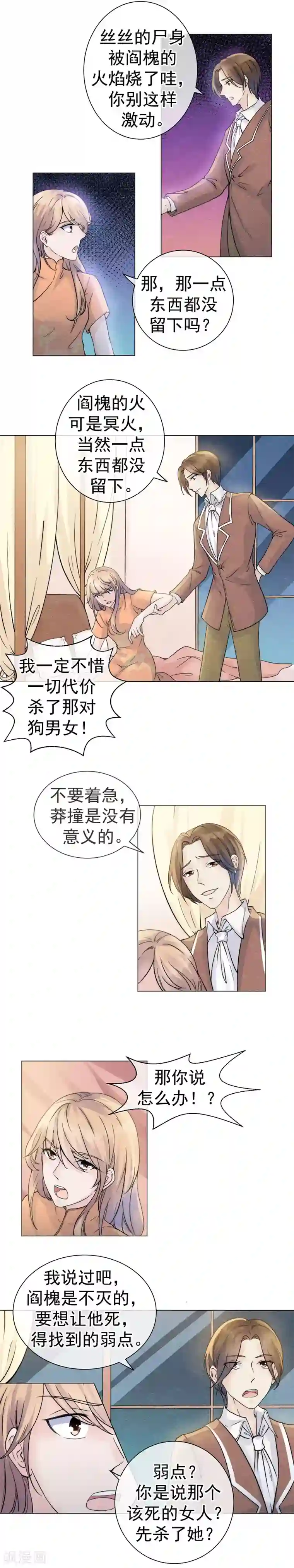 心动驸马千千岁第55话 去找到他的弱点