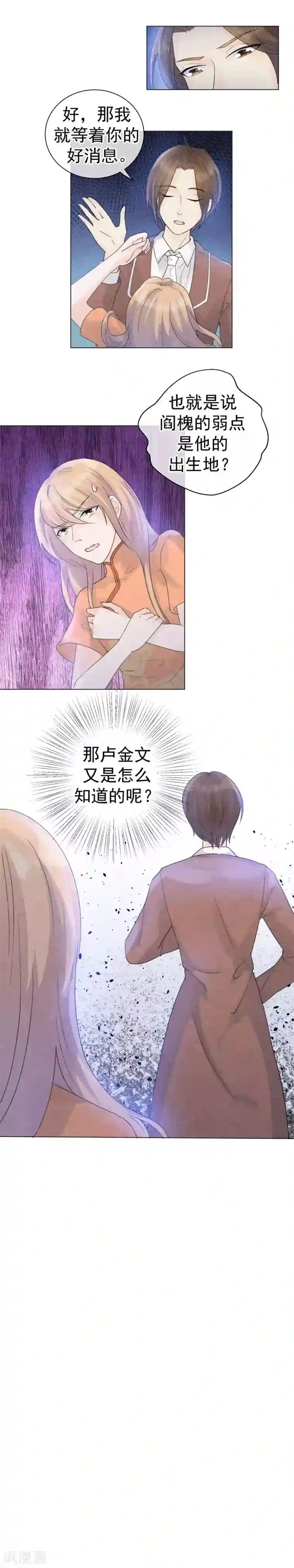 心动驸马千千岁第55话 去找到他的弱点