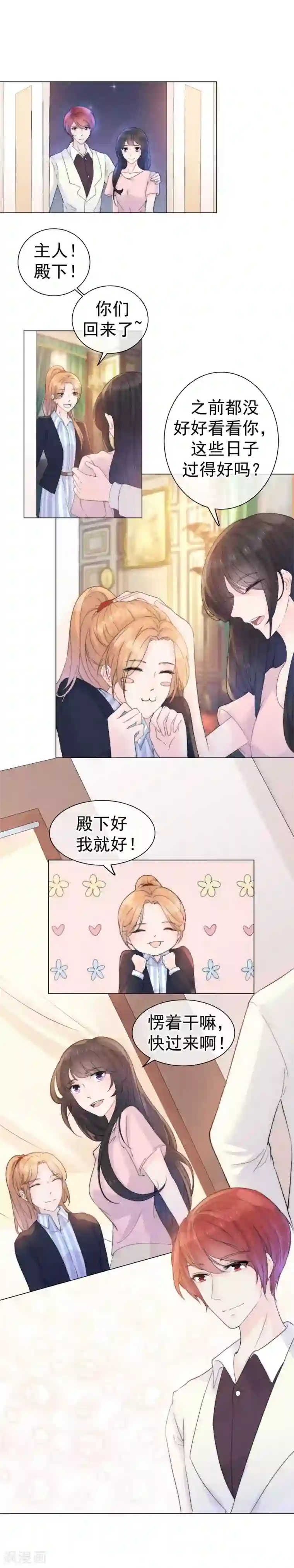 心动驸马千千岁第56话 爱你双眼的颜色