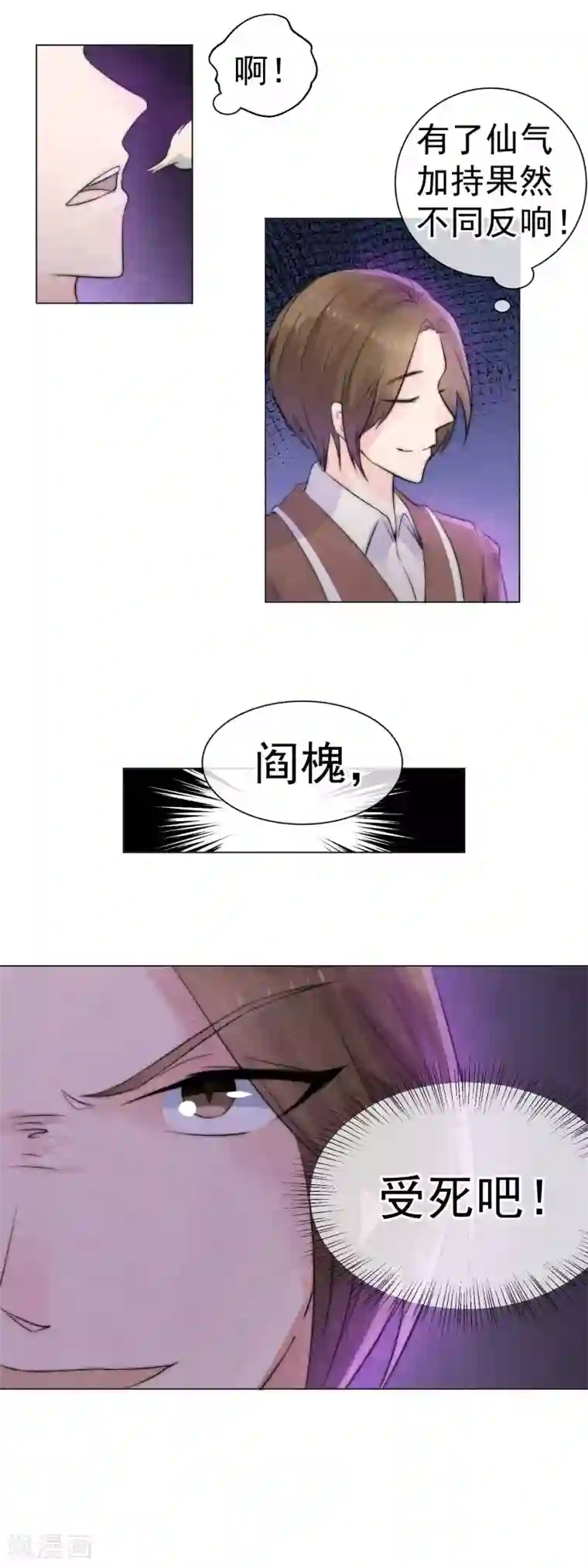 心动驸马千千岁第56话 爱你双眼的颜色