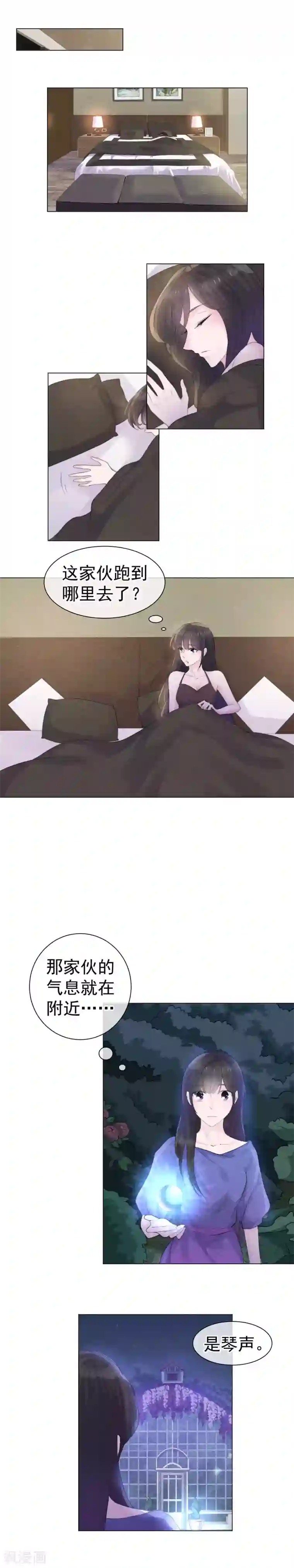 心动驸马千千岁第56话 爱你双眼的颜色