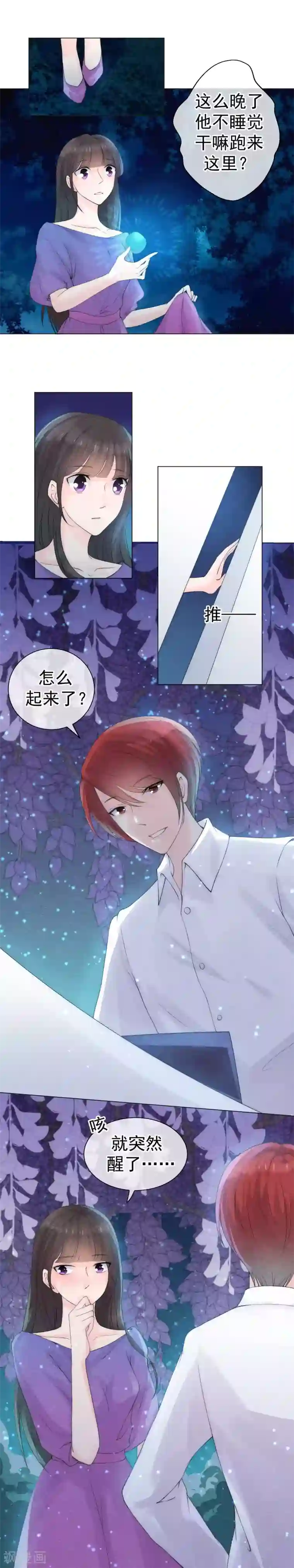 心动驸马千千岁第56话 爱你双眼的颜色