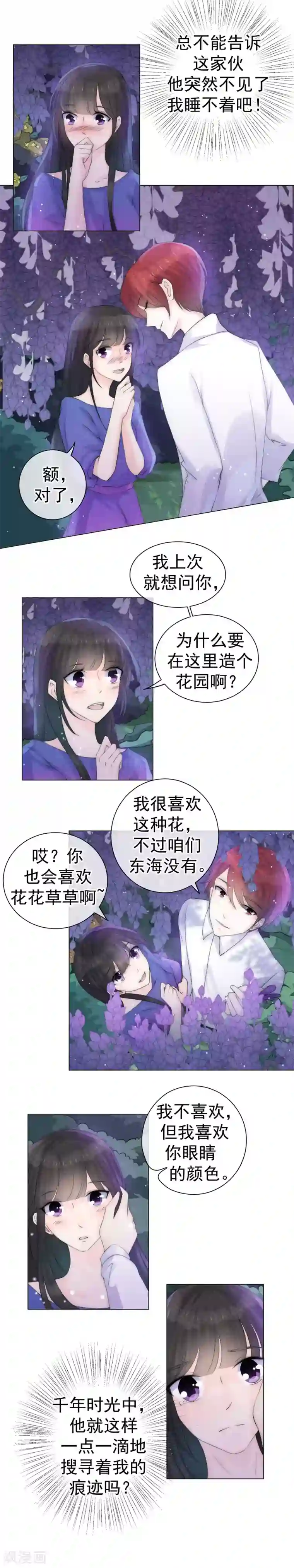 心动驸马千千岁第56话 爱你双眼的颜色