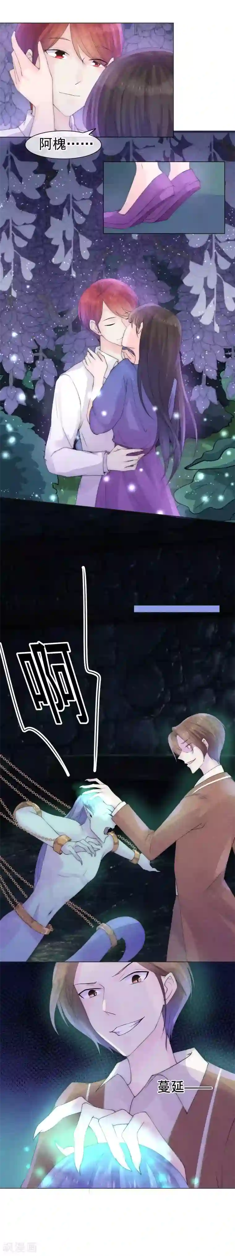 心动驸马千千岁第56话 爱你双眼的颜色