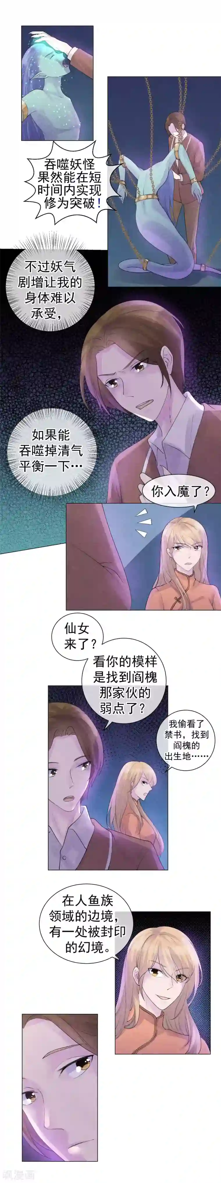 心动驸马千千岁第56话 爱你双眼的颜色