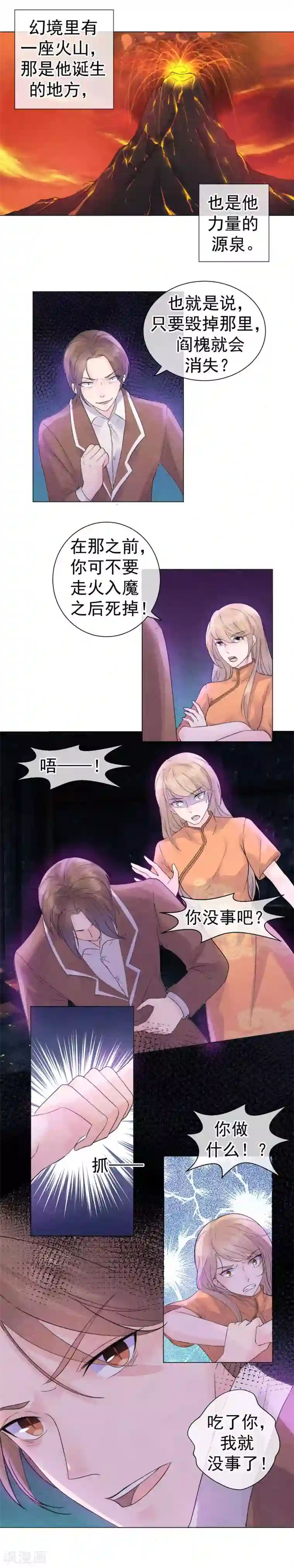 心动驸马千千岁第56话 爱你双眼的颜色