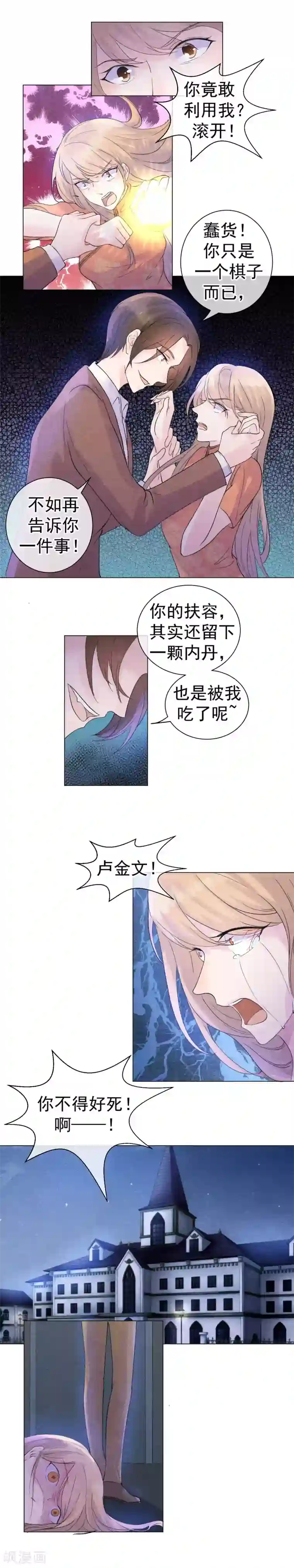 心动驸马千千岁第56话 爱你双眼的颜色