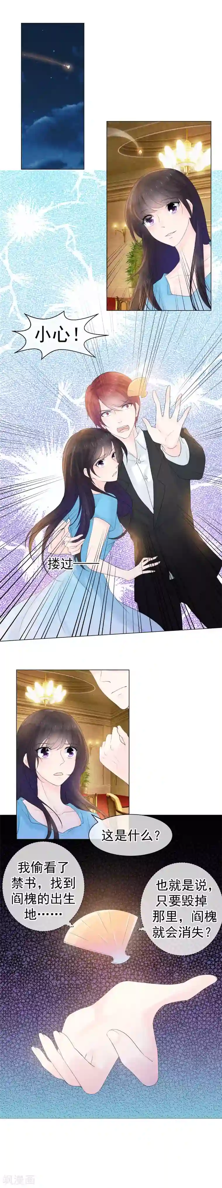 心动驸马千千岁第57话 缠绵千载的爱恨