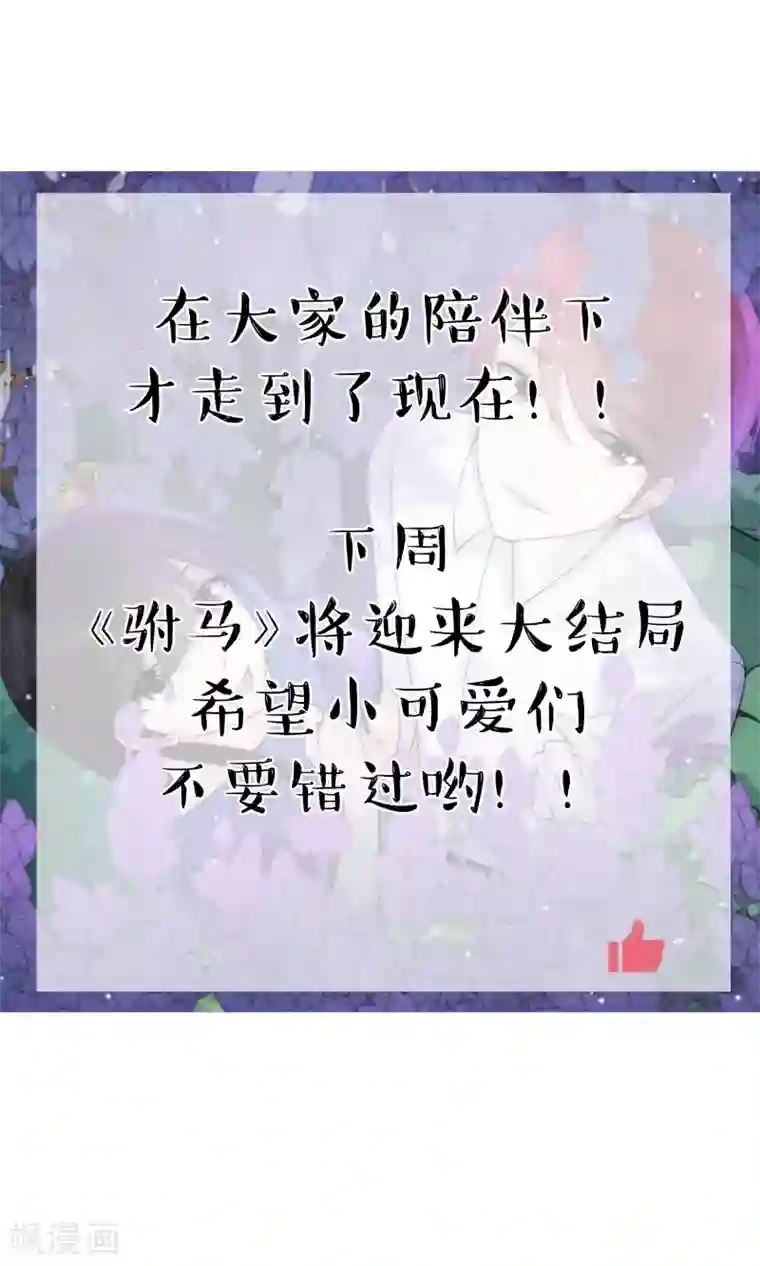 心动驸马千千岁第57话 缠绵千载的爱恨