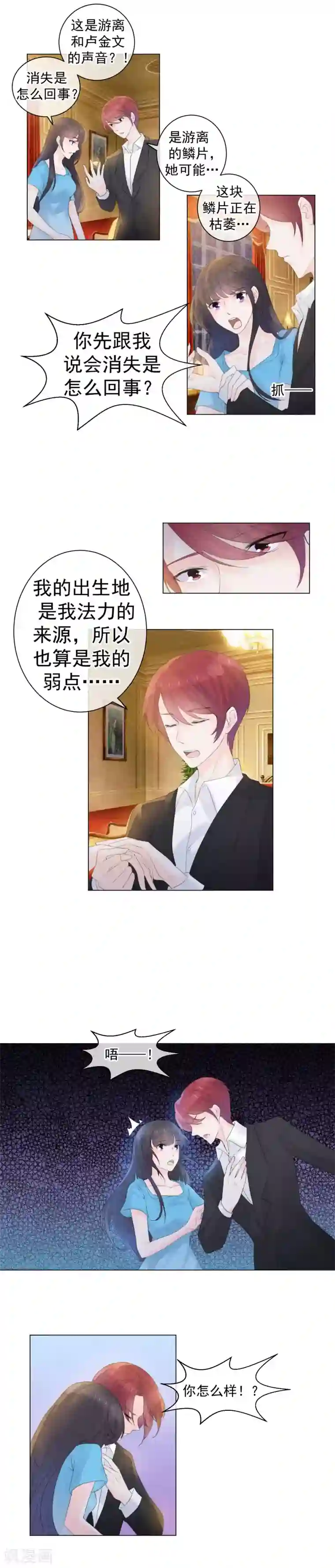 心动驸马千千岁第57话 缠绵千载的爱恨