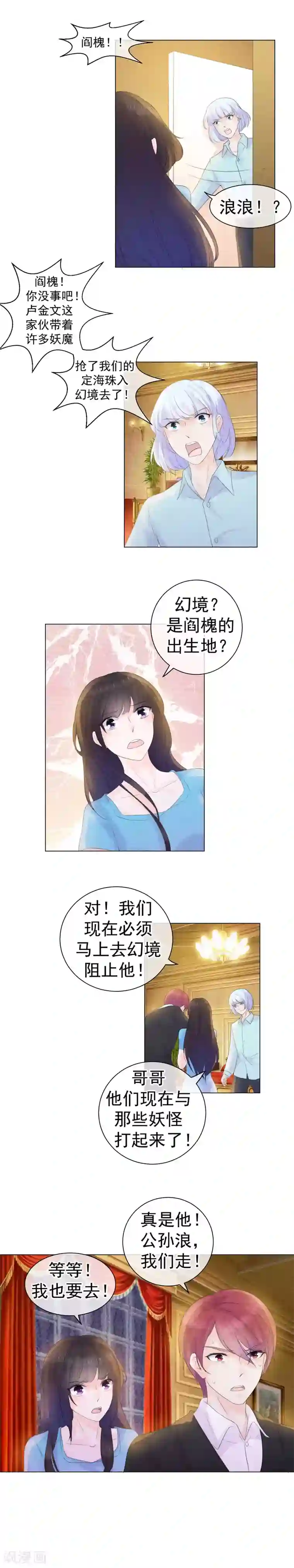 心动驸马千千岁第57话 缠绵千载的爱恨