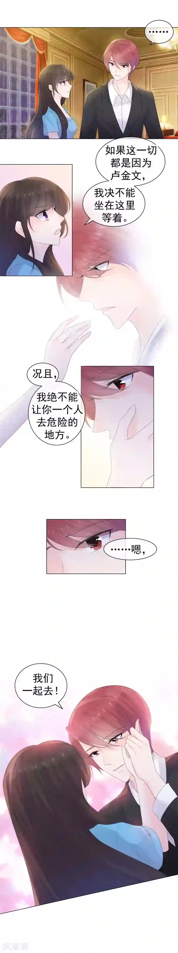 心动驸马千千岁第57话 缠绵千载的爱恨