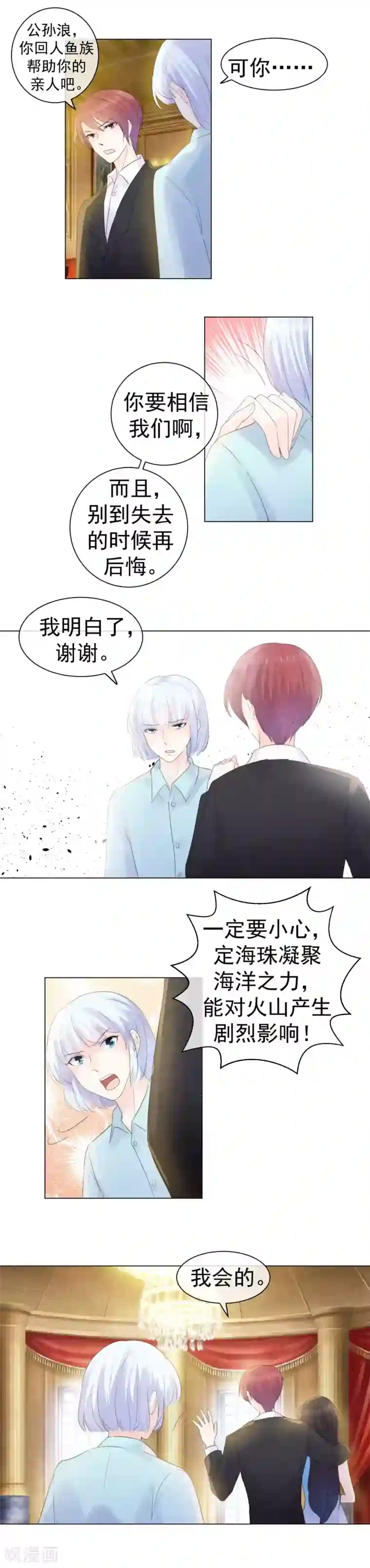 心动驸马千千岁第57话 缠绵千载的爱恨