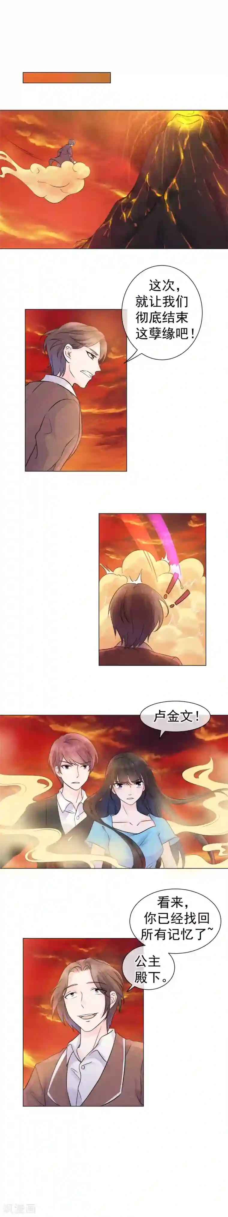 心动驸马千千岁第57话 缠绵千载的爱恨