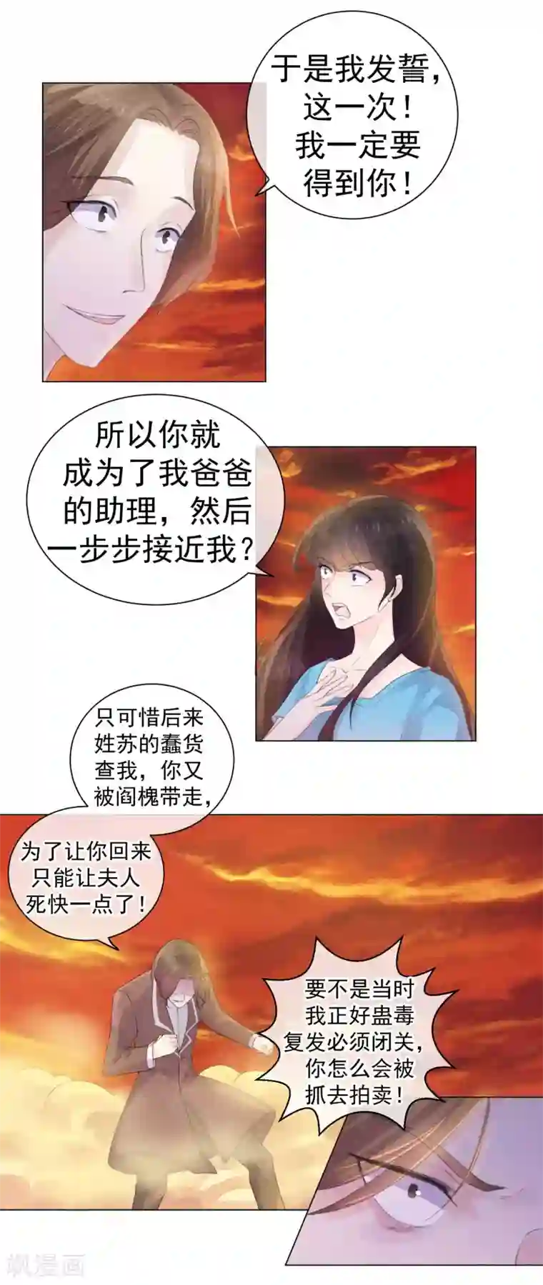 心动驸马千千岁第57话 缠绵千载的爱恨