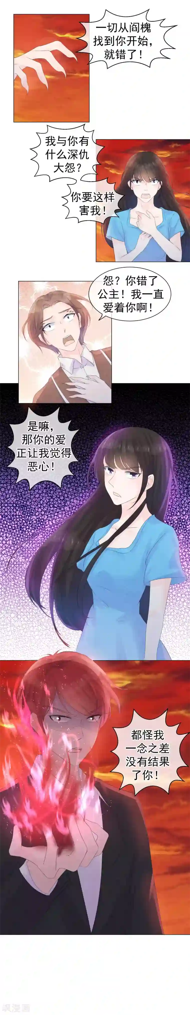 心动驸马千千岁第57话 缠绵千载的爱恨