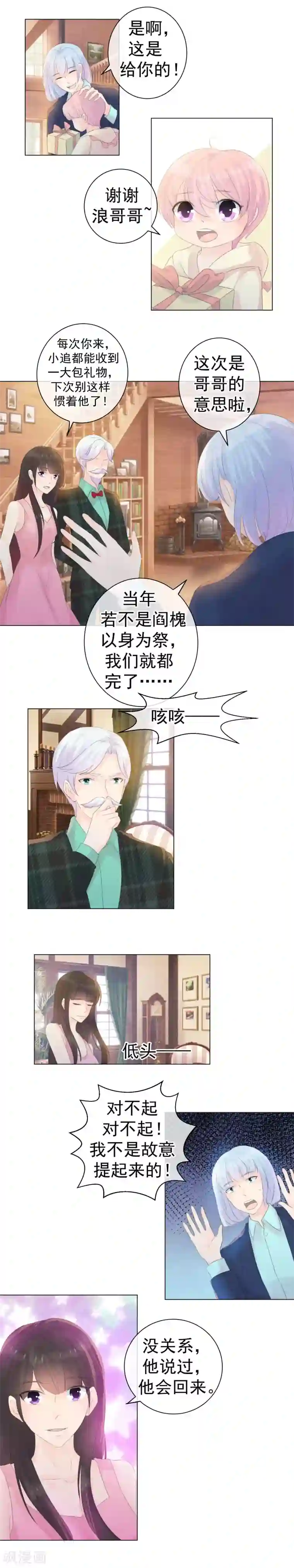 心动驸马千千岁最终话 且待来年君归时