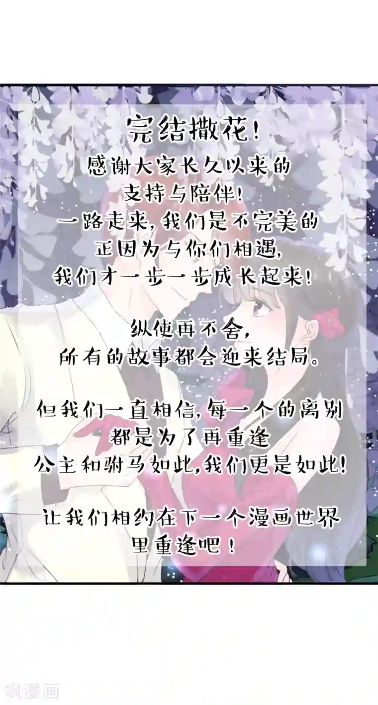 心动驸马千千岁最终话 且待来年君归时