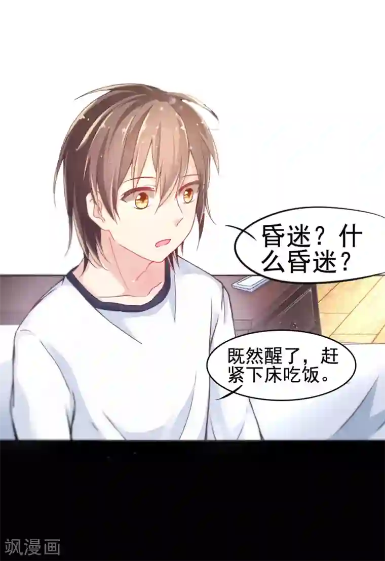 幸运结界第1话 苏醒