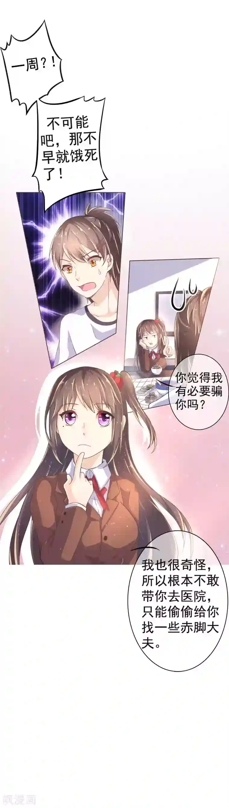 幸运结界第2话 镜中的少女