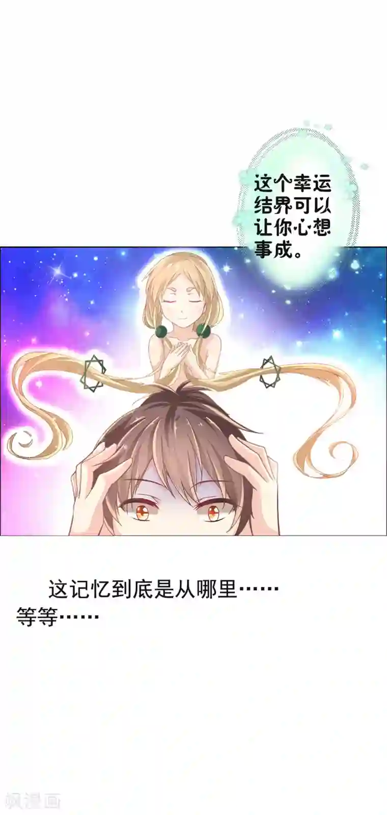 幸运结界第3话 脑海中的声音