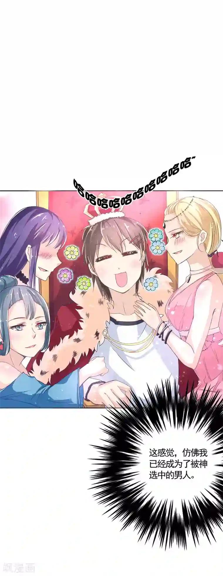 幸运结界第3话 脑海中的声音