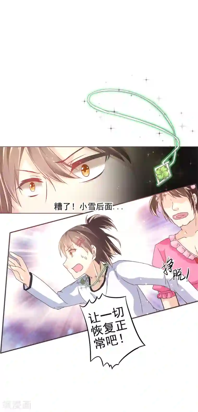 幸运结界第4话 安子皓