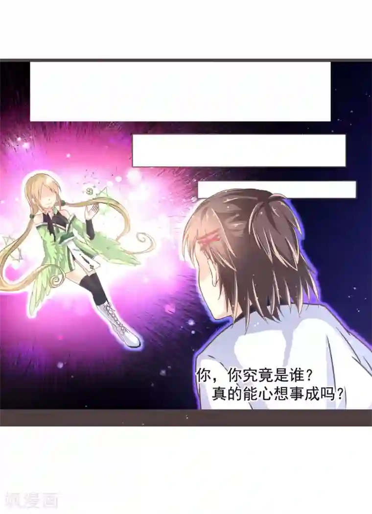 幸运结界第4话 安子皓