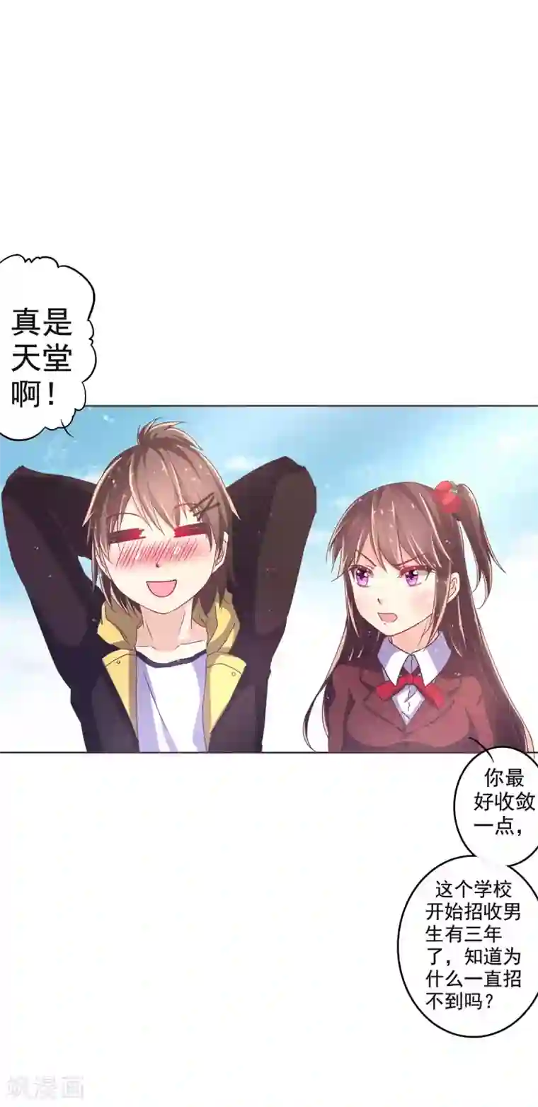 幸运结界第5话 丘水女校