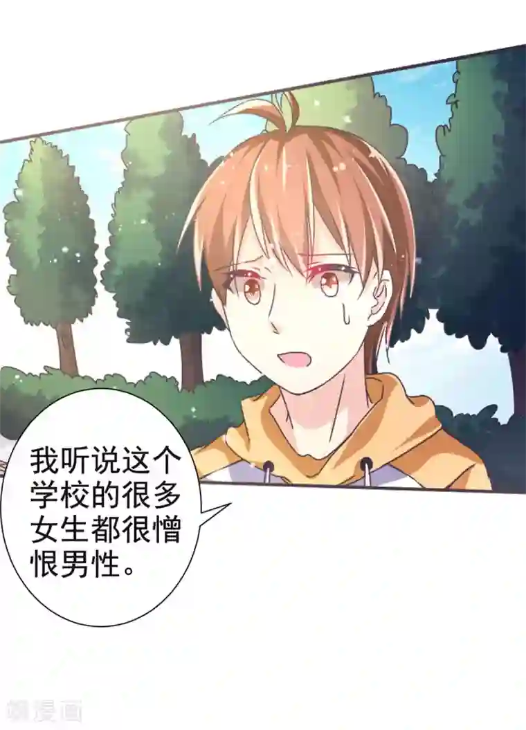 幸运结界第5话 丘水女校