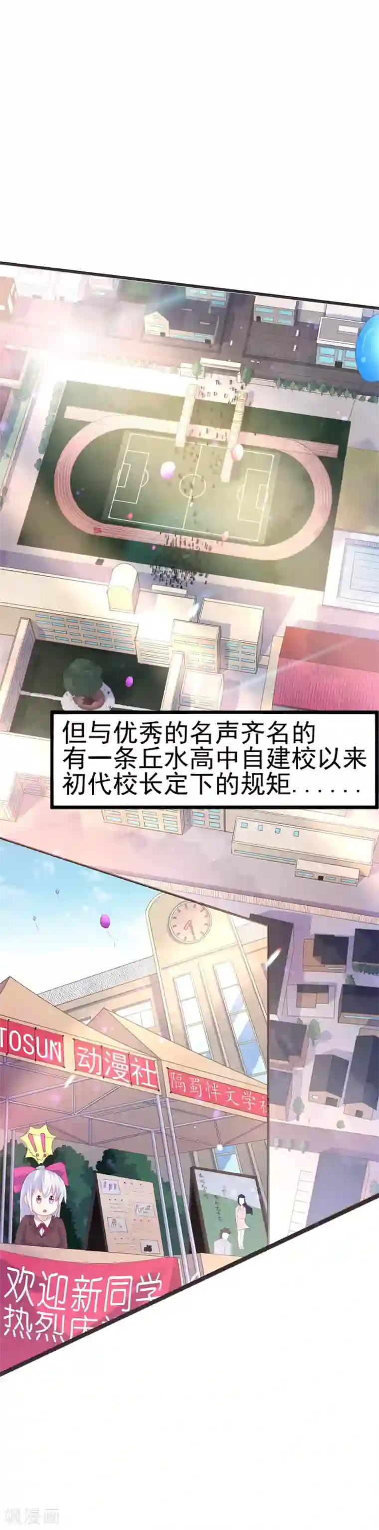 幸运结界第5话 丘水女校