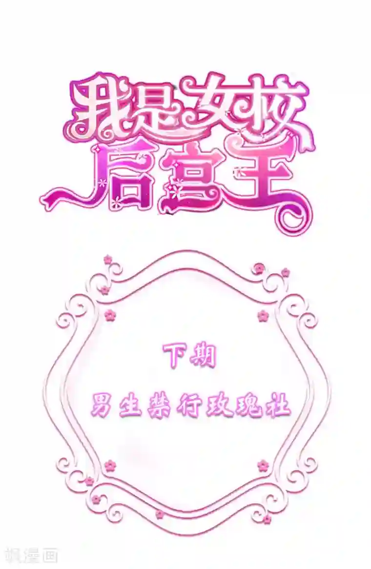 幸运结界第5话 丘水女校