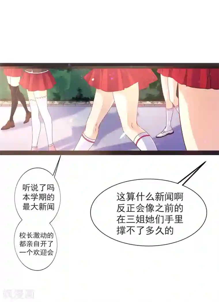 幸运结界第5话 丘水女校