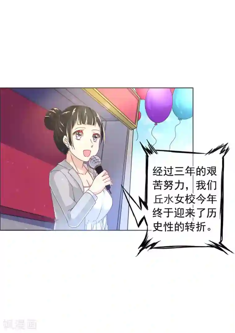 幸运结界第5话 丘水女校