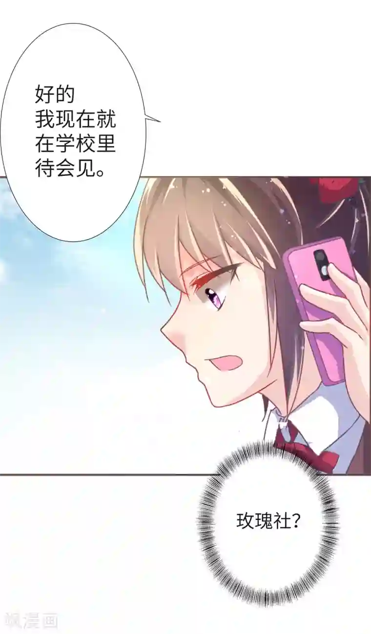 幸运结界第6话 男生禁行玫瑰社