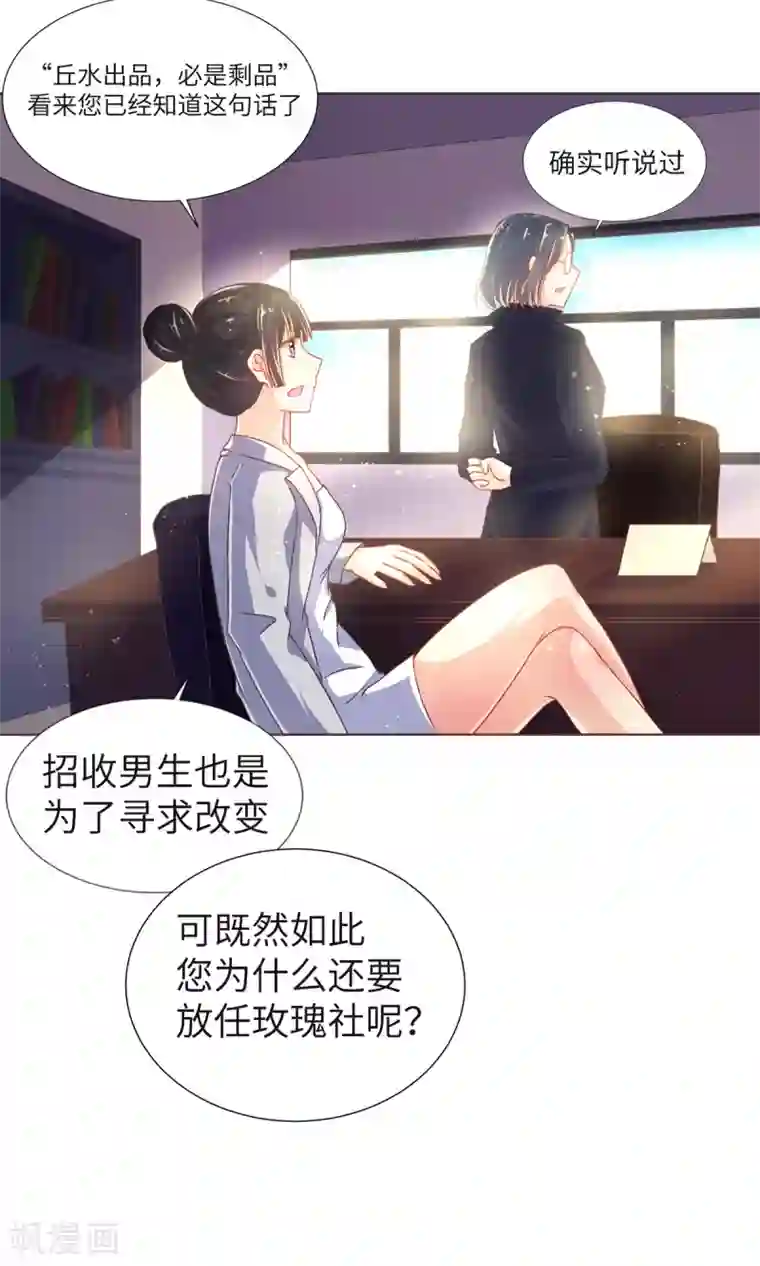 幸运结界第6话 男生禁行玫瑰社