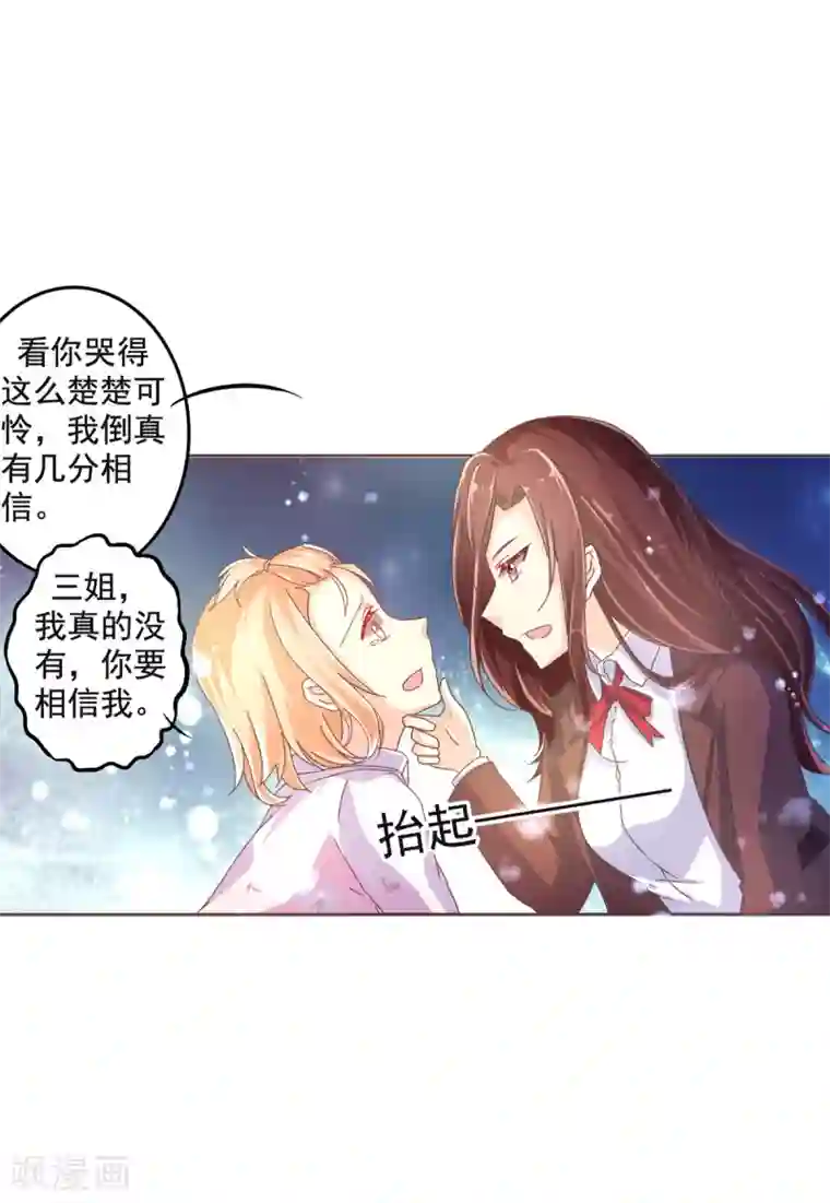 幸运结界第7话 校园霸凌