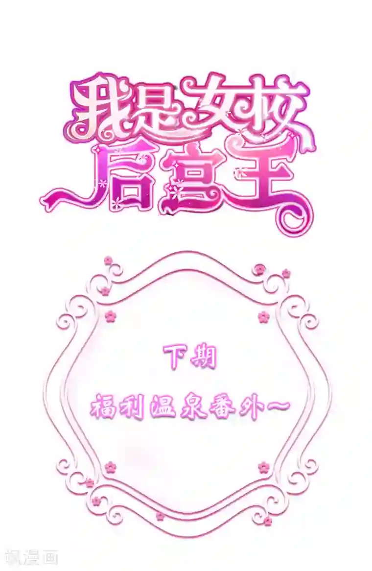 幸运结界第7话 校园霸凌