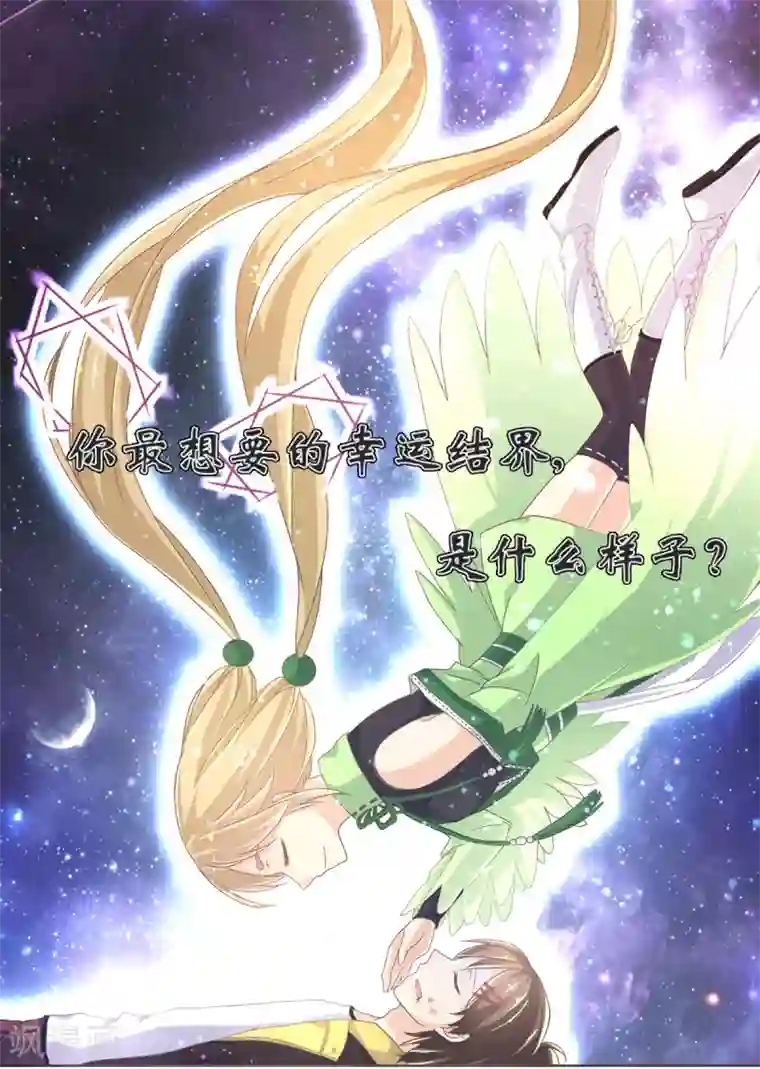 幸运结界第7话 校园霸凌