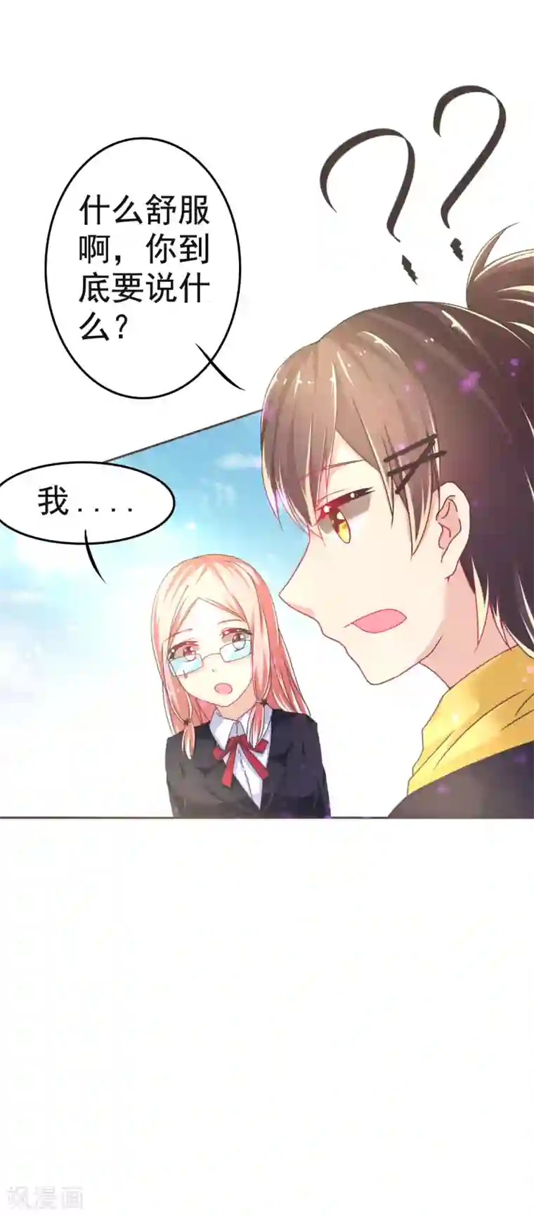 幸运结界第11话 惊觉