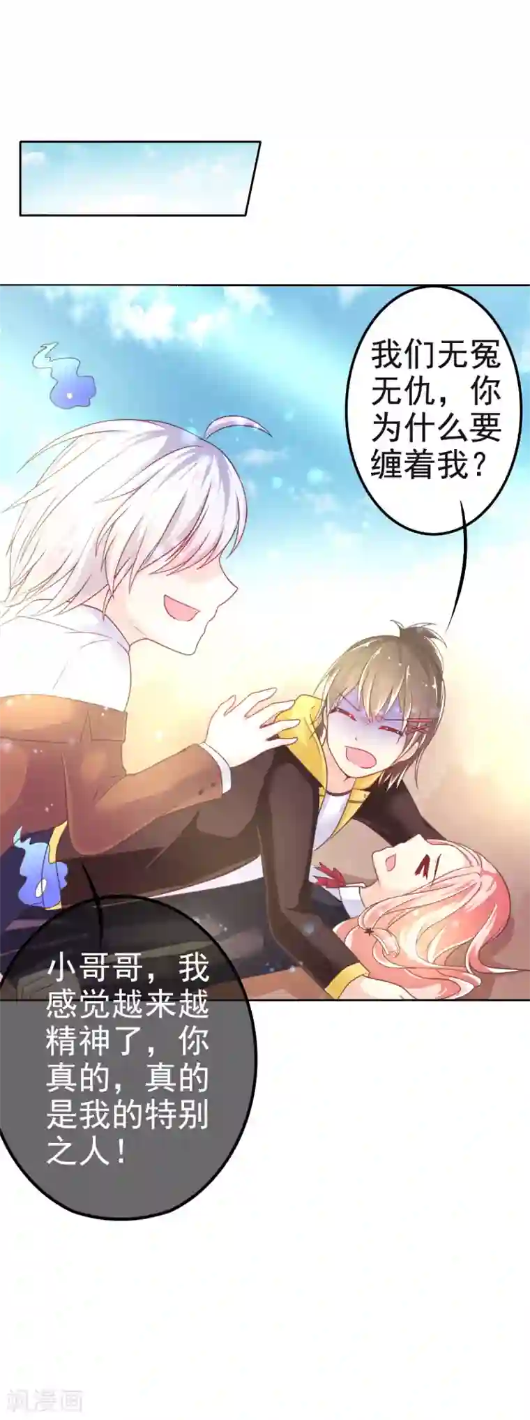 幸运结界第11话 惊觉