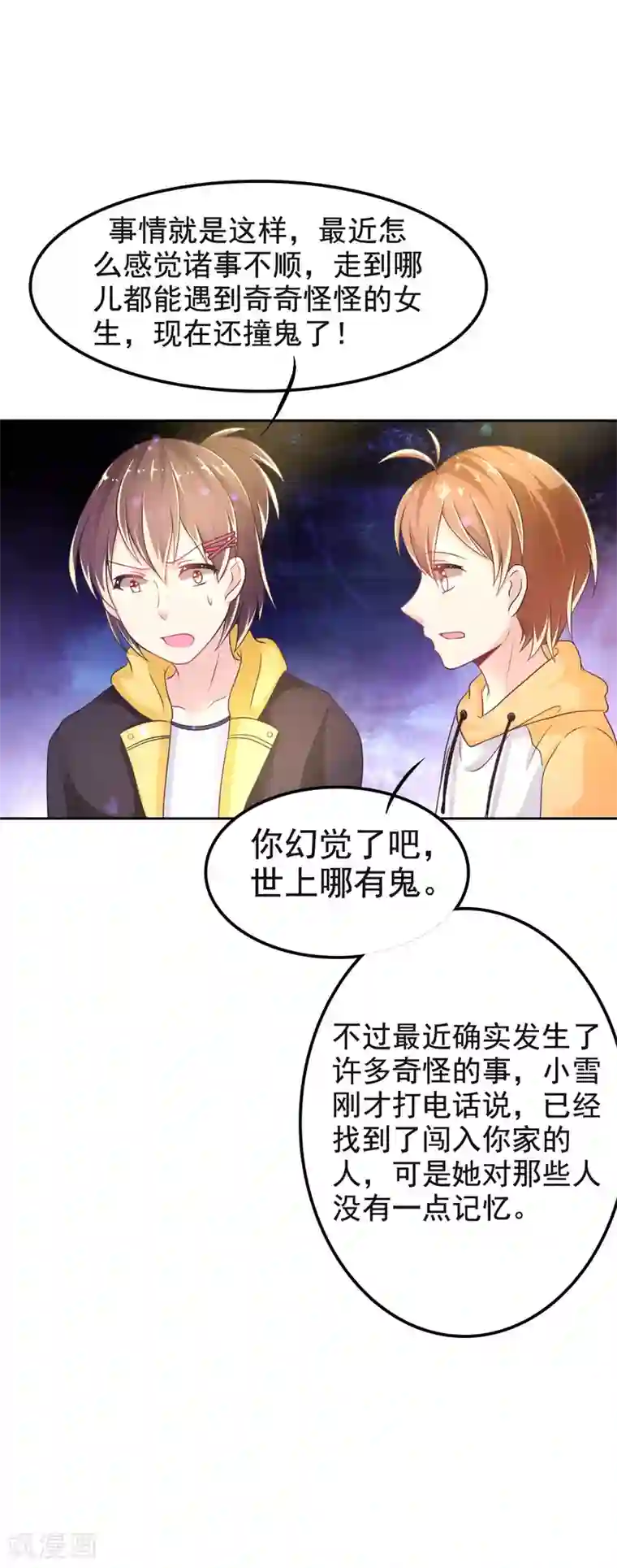 幸运结界第11话 惊觉