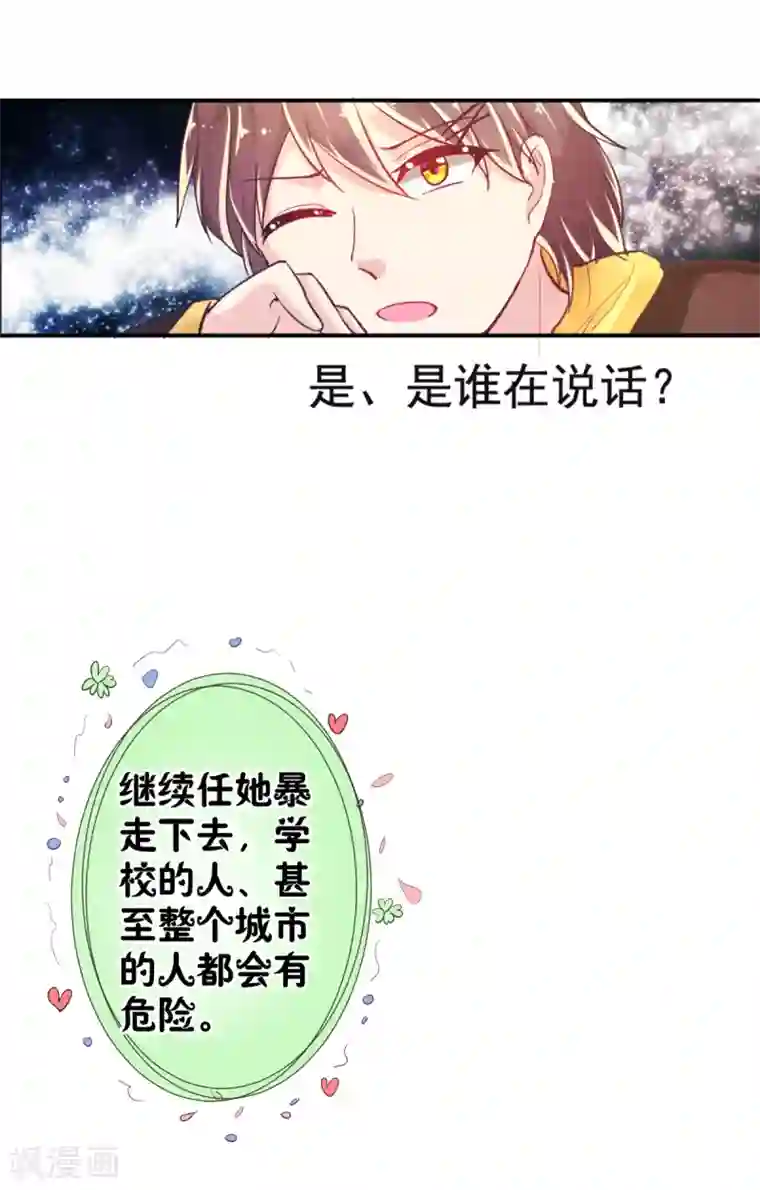 幸运结界第14话 叶瑶