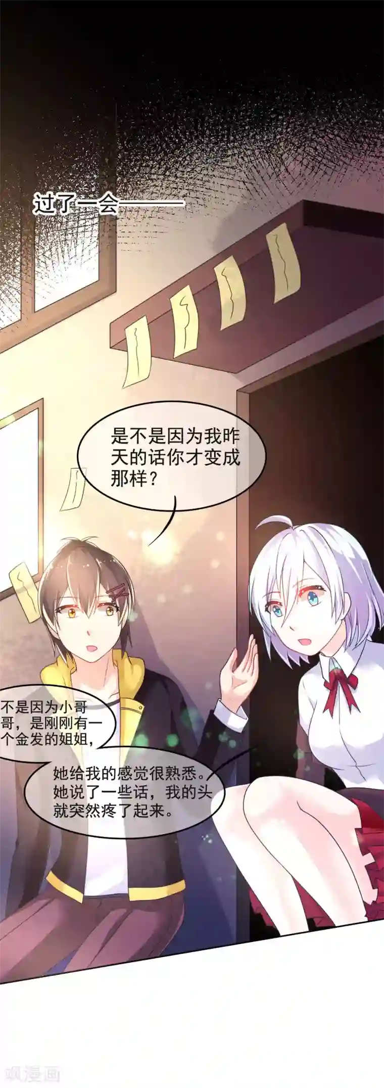 幸运结界第14话 叶瑶