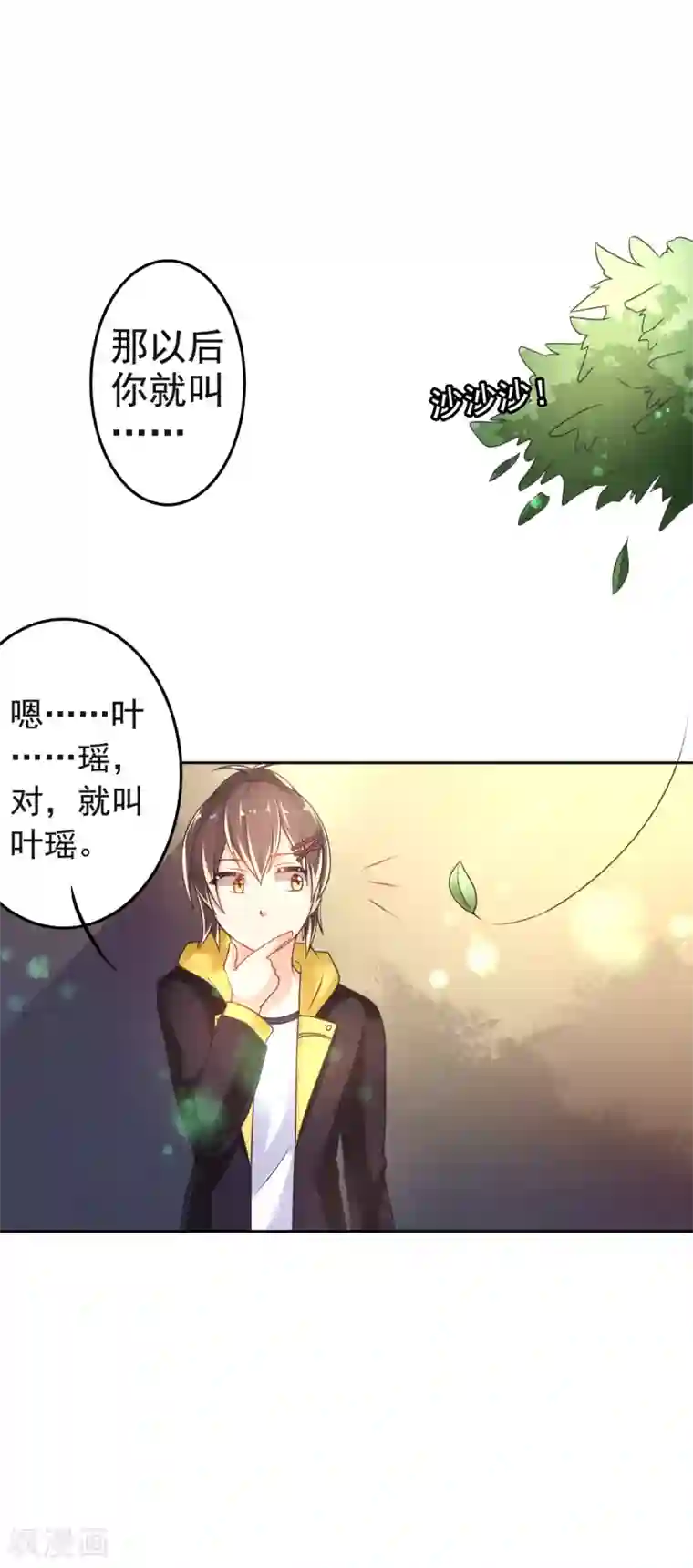 幸运结界第14话 叶瑶