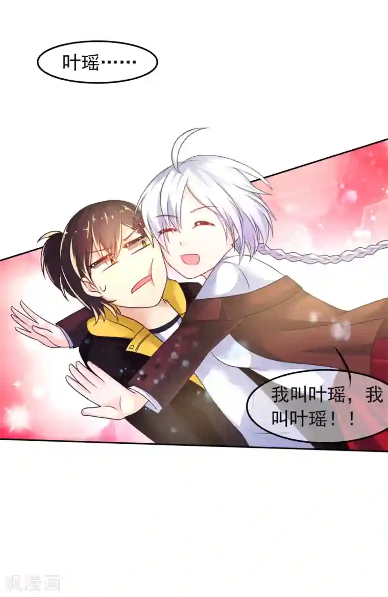 幸运结界第14话 叶瑶